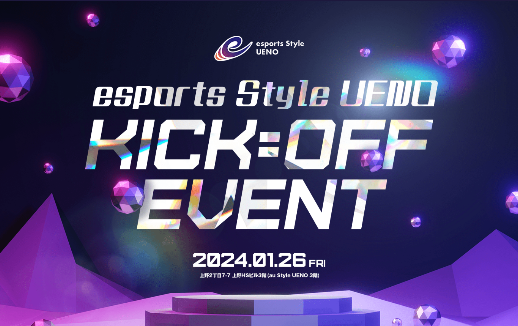 2024年1月26日 esports Style UENO KICK=OFF EVENT開催