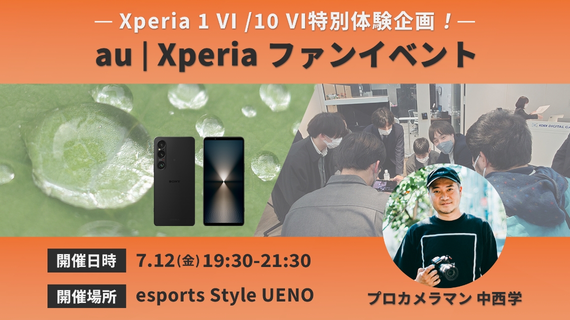 2024年7月12日 au | Xperiaファンイベント in esports Style UENO