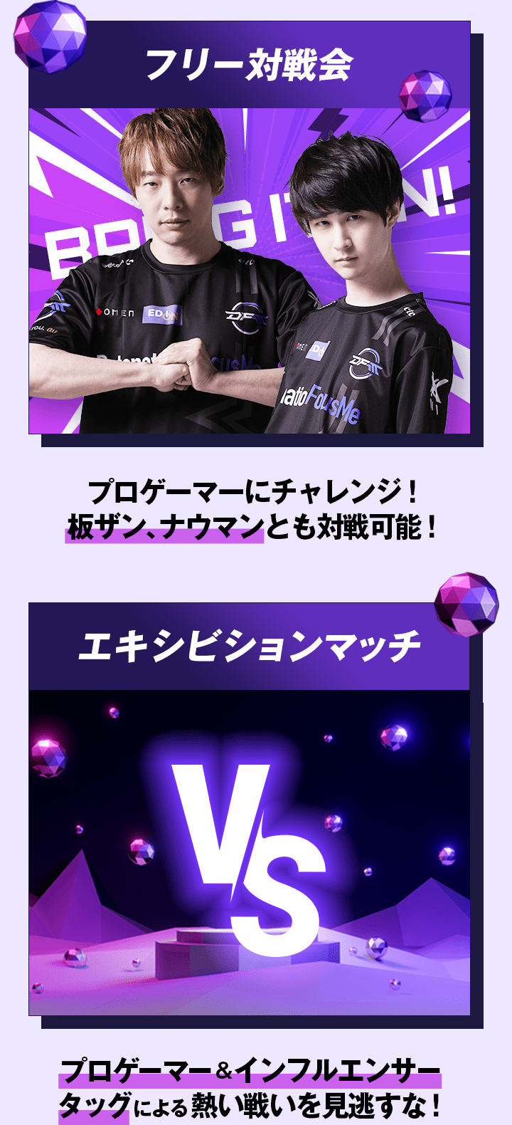 フリー対戦会：プロゲーマーにチャレンジ！板ザン、ナウマンとも対戦可能！　エキシビジョンマッチ：プロゲーマー&インフルエンサータッグによる熱い戦いを見逃すな！